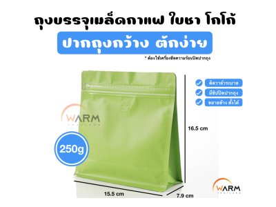 ถุงกาแฟ Wide 250g_เขียว
